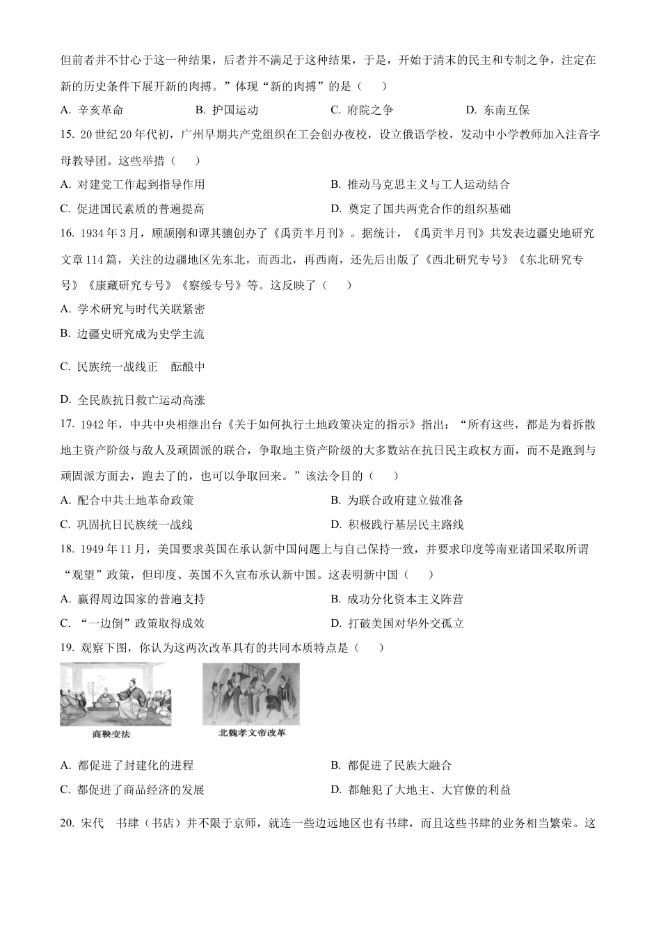 河南省驻马店市新蔡县第一高级中学2024-2025学年高一下学期开学考试历史试题（有解析）.docx_第3页