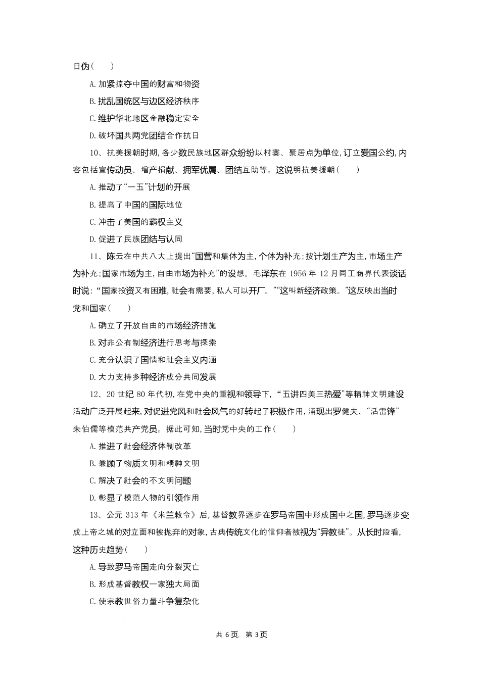 湖北省随州市部分高中2024-2025学年高一下学期2月联考历史试题.docx_第3页