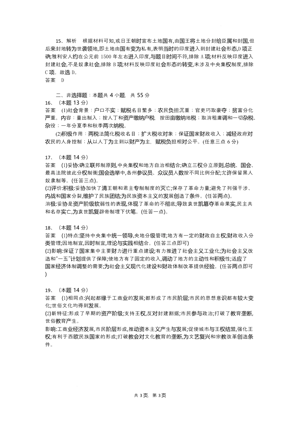 湖北省随州市部分高中2024-2025学年高一下学期2月联考历史试题答案.docx_第3页