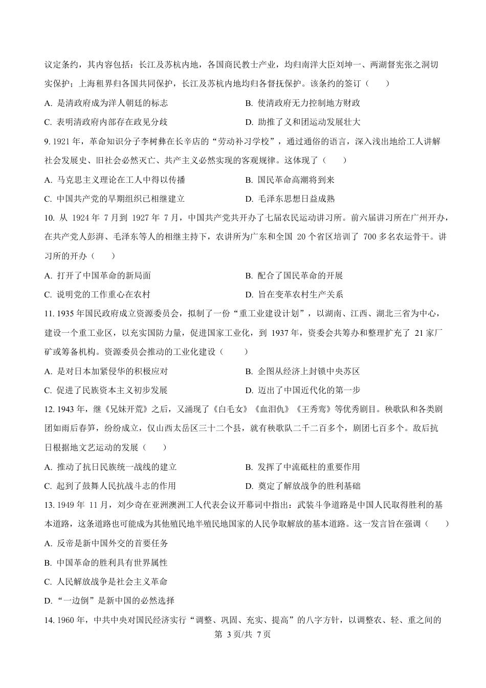 湖北省武汉市2024-2025学年高一上学期期末质量检测历史试题（原卷版）.docx_第3页