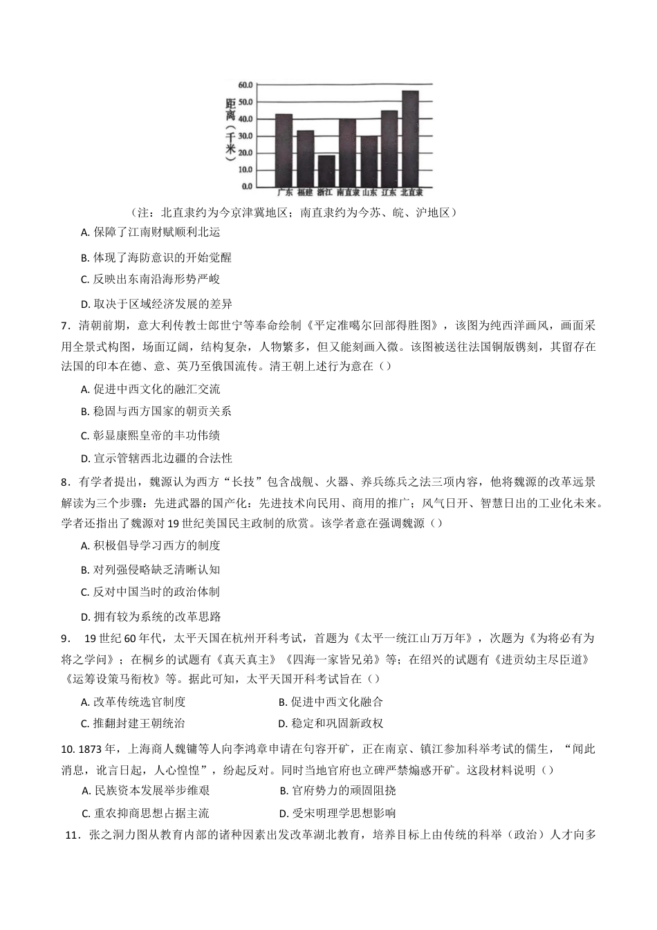湖北省武汉市蔡甸区汉阳一中、江夏区第一中学、洪山高级中学2024-2025学年高一下学期3月联考历史试卷（含答案）.docx_第2页