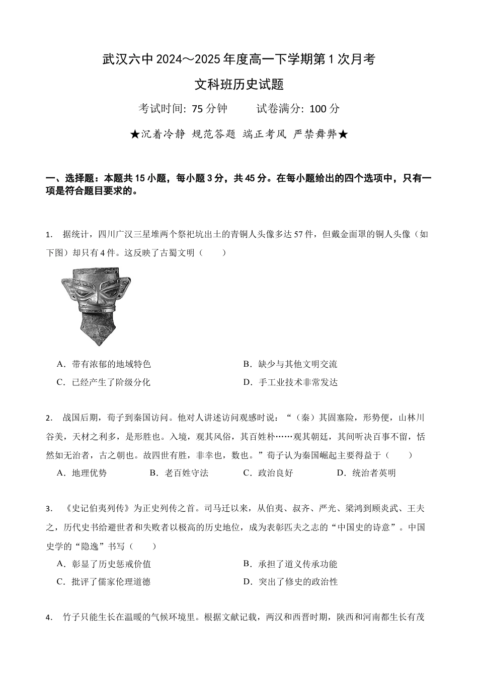 湖北省武汉市第六中学2024-2025学年高一下学期3月第1次月考历史试卷（文科班）（含答案）_2025年3月月考.docx_第1页