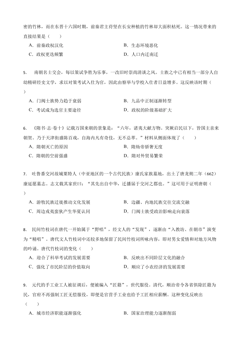 湖北省武汉市第六中学2024-2025学年高一下学期3月第1次月考历史试卷（文科班）（含答案）_2025年3月月考.docx_第2页