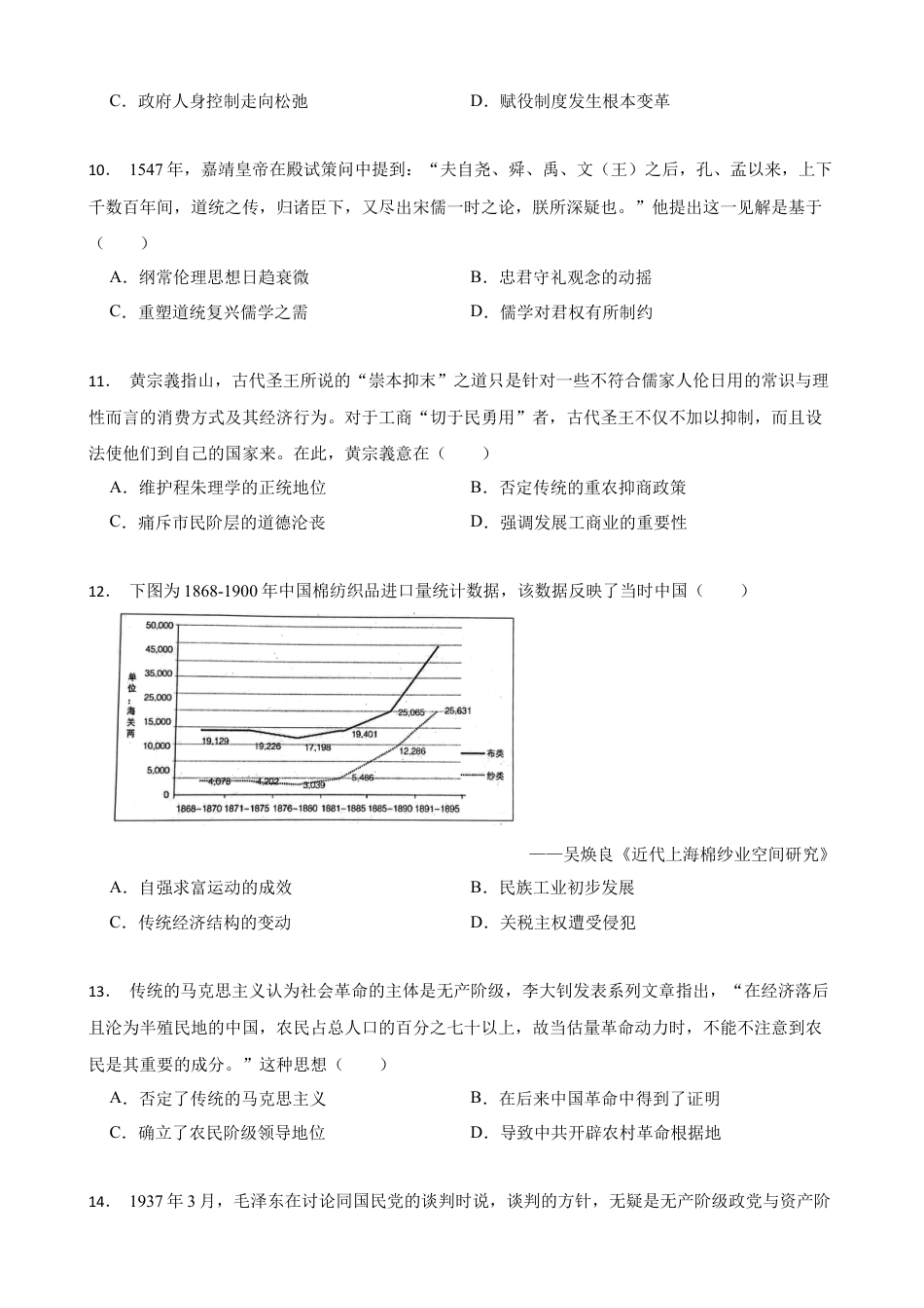 湖北省武汉市第六中学2024-2025学年高一下学期3月第1次月考历史试卷（文科班）（含答案）_2025年3月月考.docx_第3页