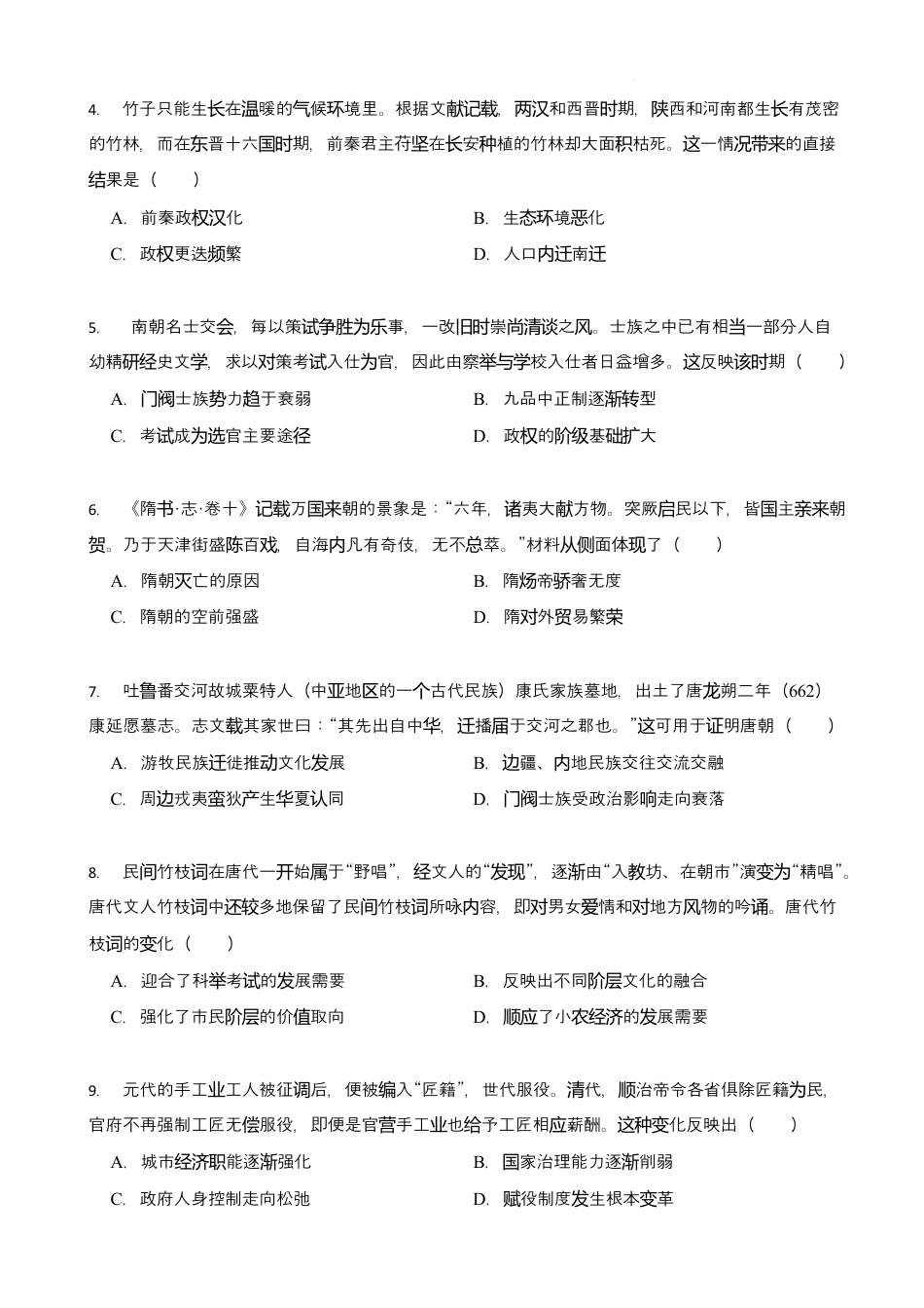 湖北省武汉市第六中学2024-2025学年高一下学期第1次月考历史试卷（文科）Word版含答案_2025年3月月考.docx_第2页