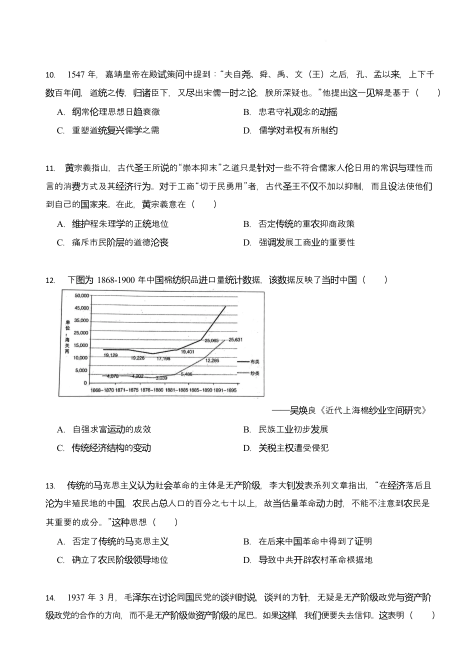 湖北省武汉市第六中学2024-2025学年高一下学期第1次月考历史试卷（文科）Word版含答案_2025年3月月考.docx_第3页