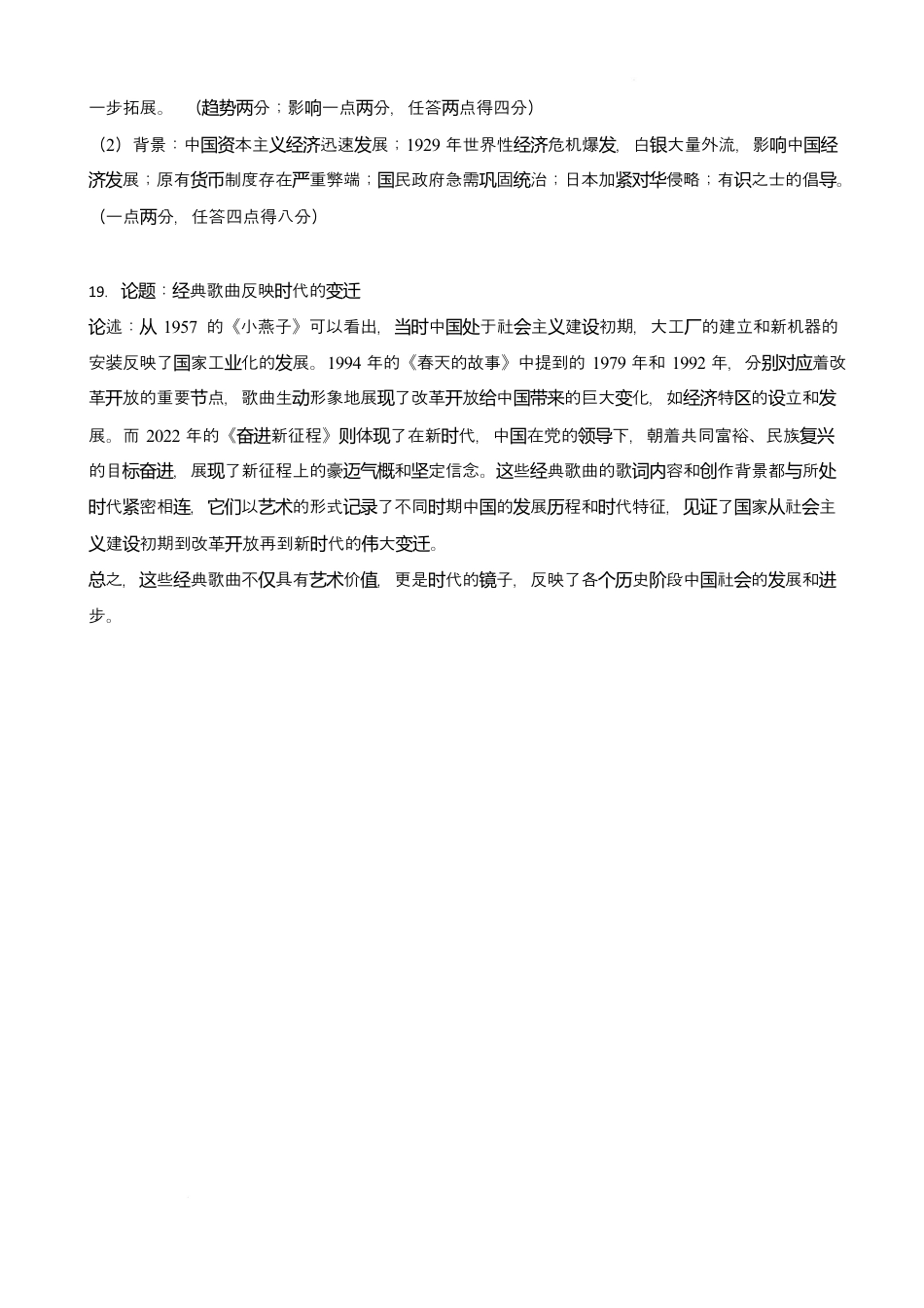 湖北省武汉市第六中学2024-2025学年高一下学期第1次月考历史试卷（文科）Word版含答案_2025年3月月考答案.docx_第2页