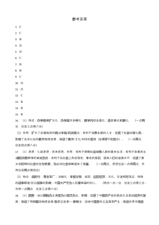 湖北省武汉市第六中学2024-2025学年高一下学期第1次月考历史试卷（文科）Word版含答案_2025年3月月考答案.docx
