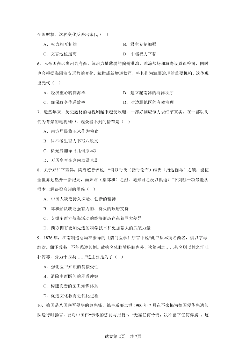 湖南省常德市安乡县第一中学2024-2025学年高一下学期开学考试历史试题（PDF版，含答案）.pdf_第2页