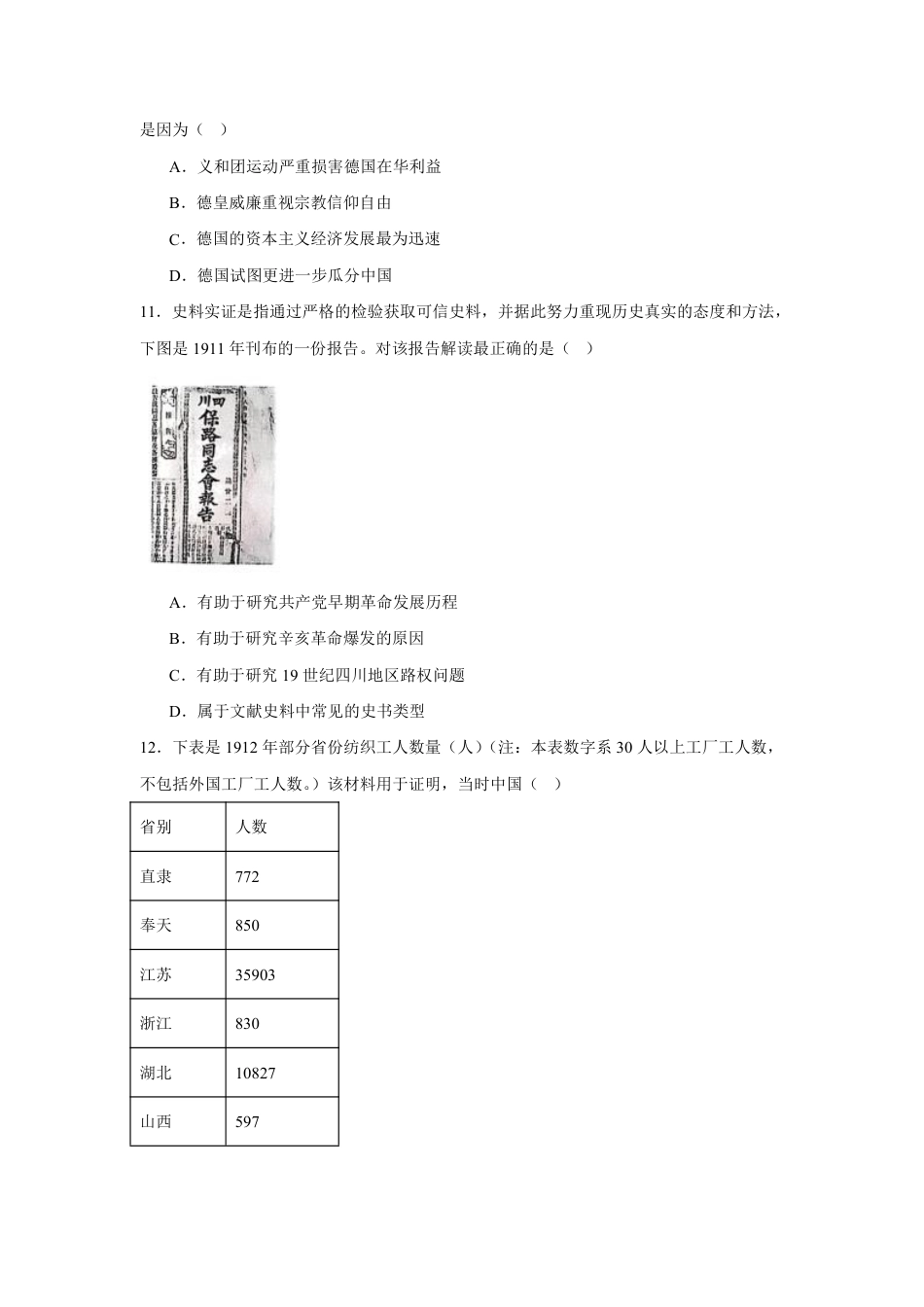 湖南省常德市安乡县第一中学2024-2025学年高一下学期开学考试历史试题（PDF版，含答案）.pdf_第3页