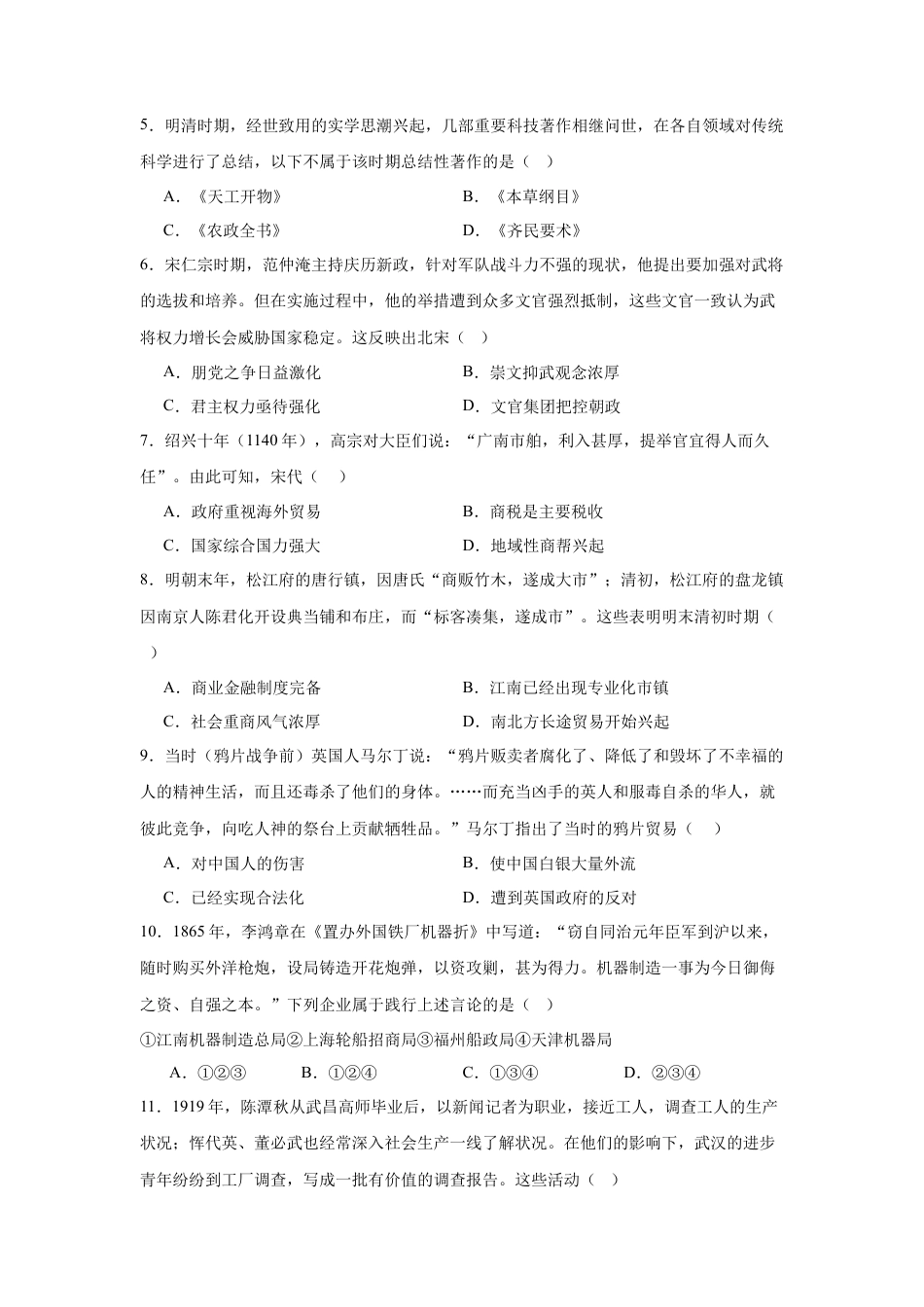 湖南省常德市汉寿县第一中学2024-2025学年高一下学期2月月考历史试题（含答案）.docx_第2页