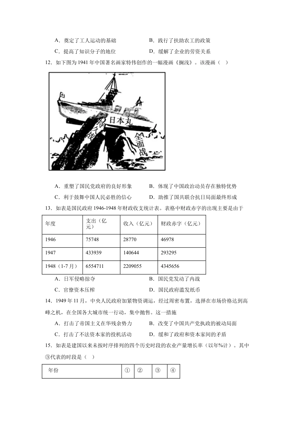 湖南省常德市汉寿县第一中学2024-2025学年高一下学期2月月考历史试题（含答案）.docx_第3页