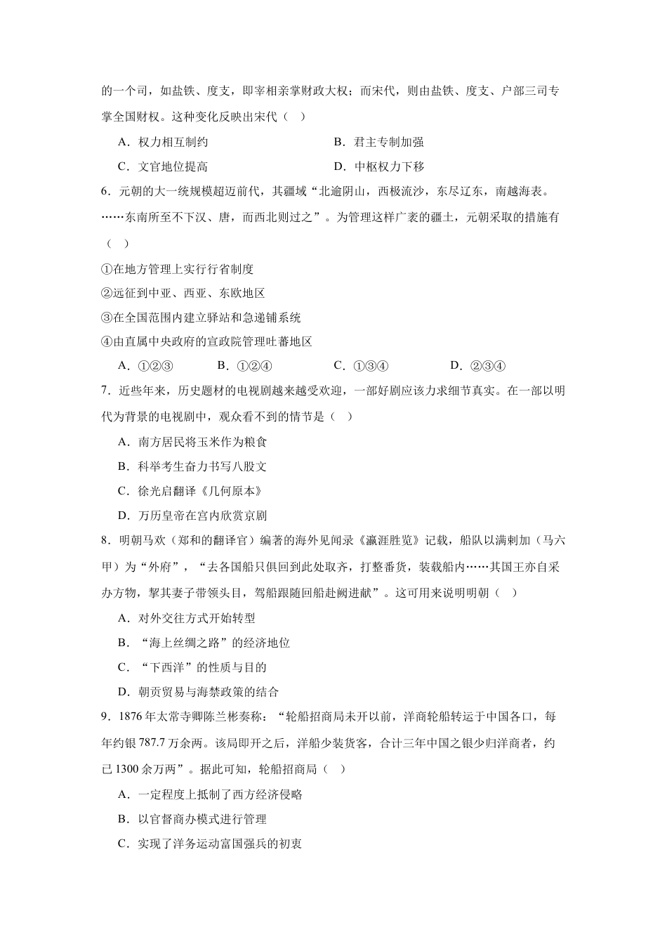 湖南省常德市汉寿县第一中学2024-2025学年高一下学期开学考试历史试题（含答案）.docx_第2页