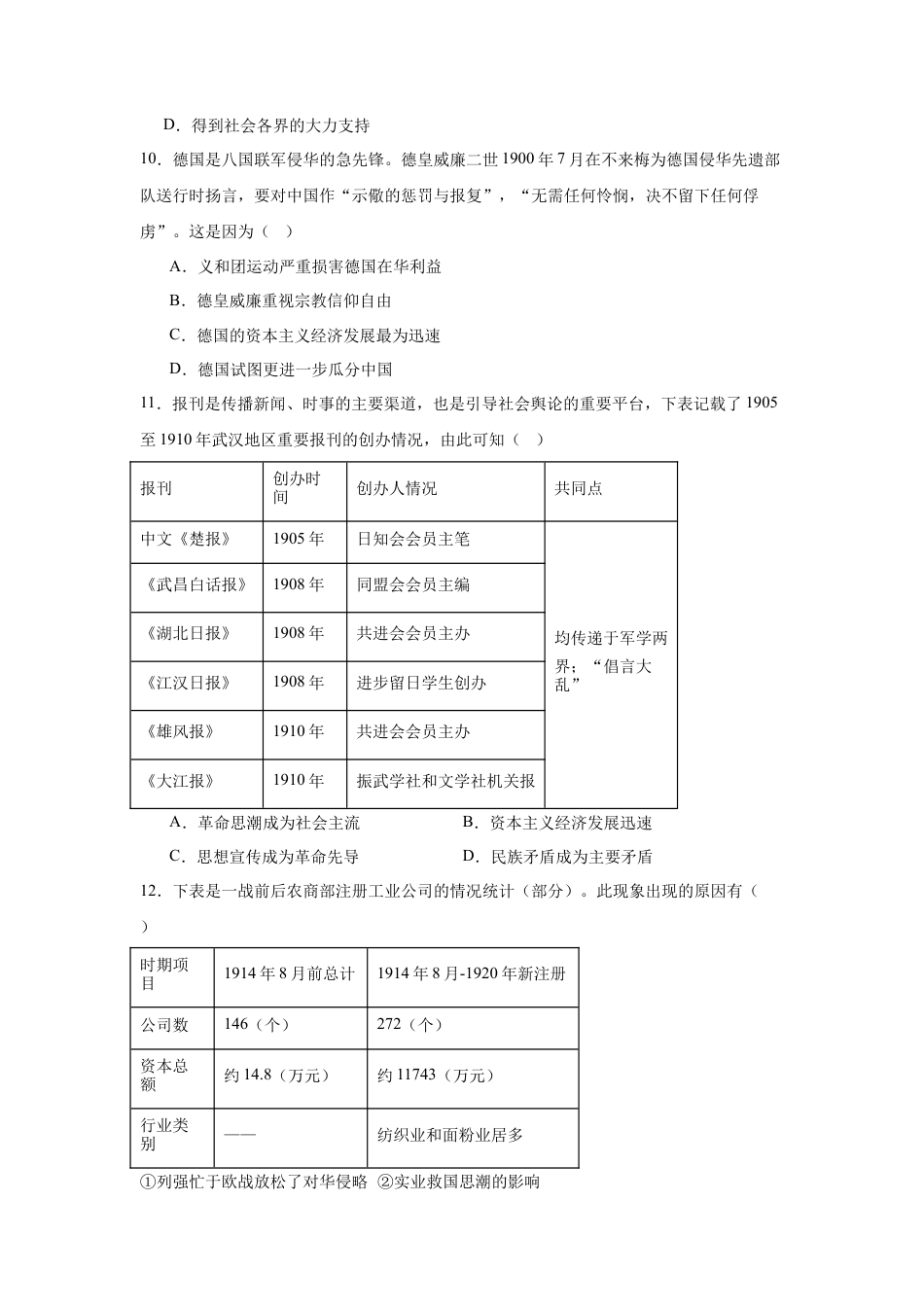 湖南省常德市汉寿县第一中学2024-2025学年高一下学期开学考试历史试题（含答案）.docx_第3页