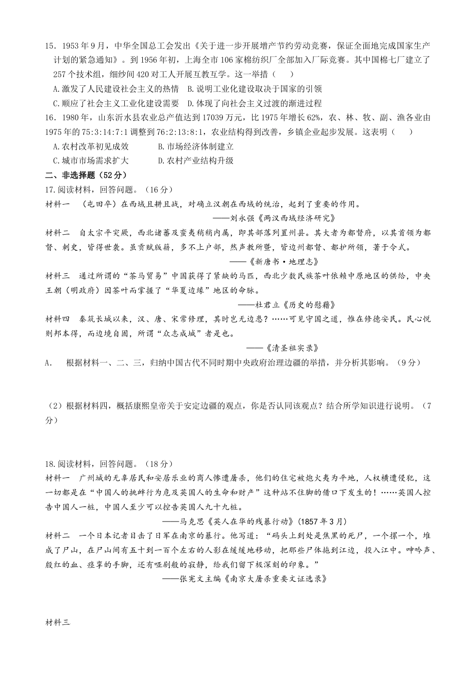 湖南省怀化市2024-2025学年高一上学期期末考试历史试题（含答案）.doc_第3页