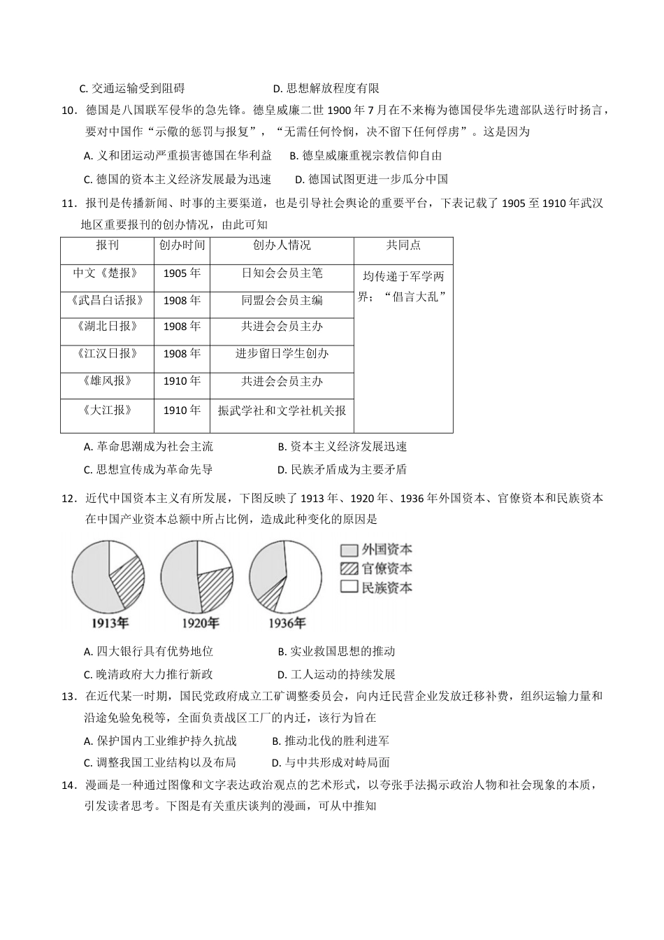 湖南省岳阳市2024-2025学年高一上学期期末考试历史试题（含答案）.docx_第3页