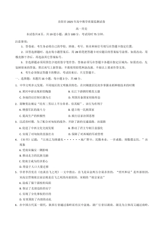 湖南省岳阳市2024-2025学年高一上学期期末考试历史试题（含答案）.docx