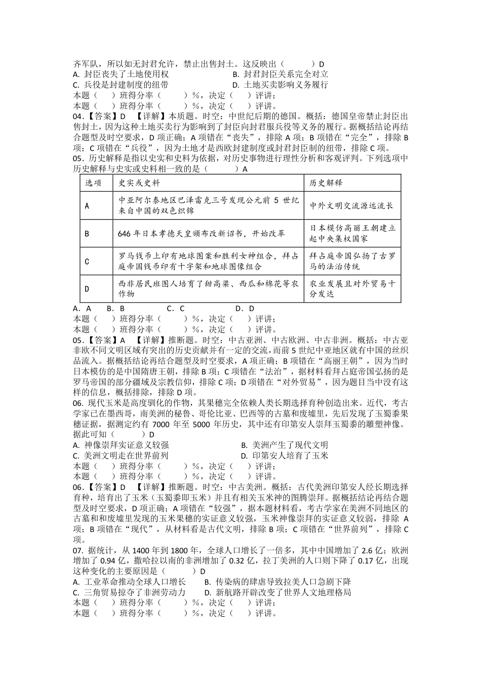 嘉陵一中高2024级高一下期第一次月考历史试题（教师评讲版）.pdf_第2页