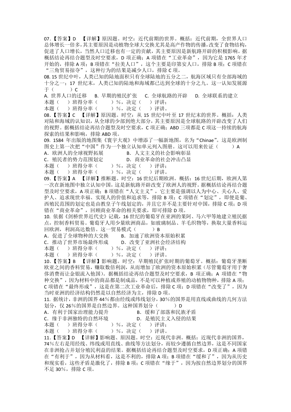 嘉陵一中高2024级高一下期第一次月考历史试题（教师评讲版）.pdf_第3页