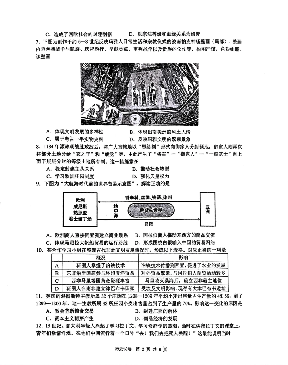 江苏省丹阳市高一3月质量检测卷-历史.pdf_第2页