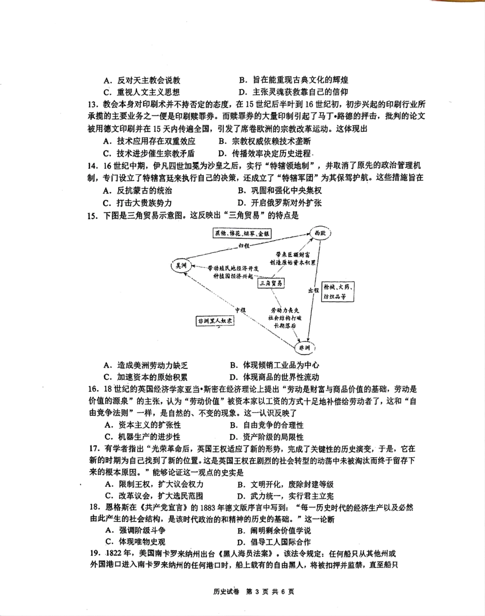 江苏省丹阳市高一3月质量检测卷-历史.pdf_第3页
