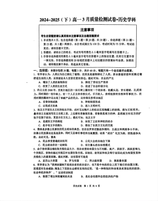 江苏省丹阳市高一3月质量检测卷-历史.pdf