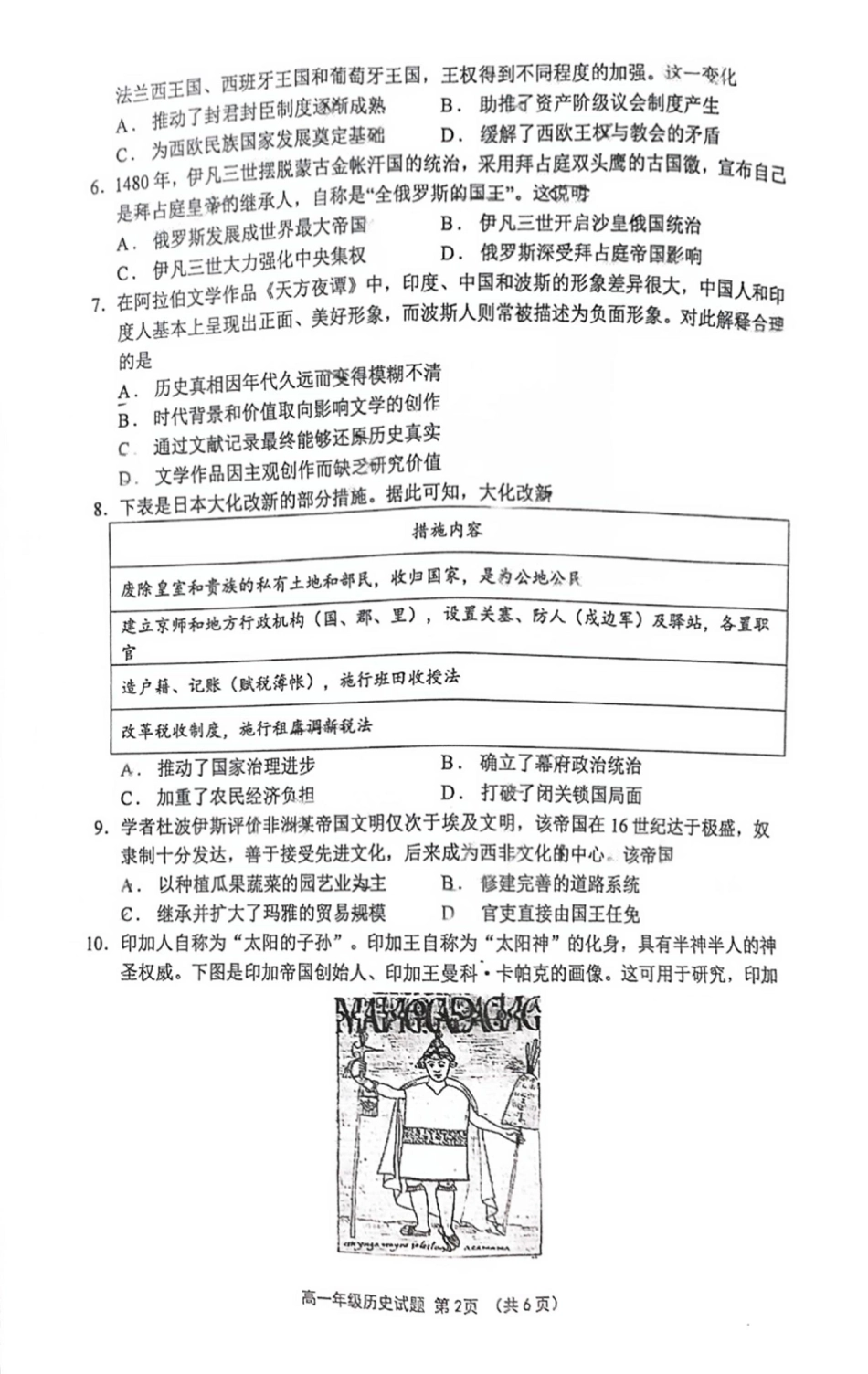 江苏省连云港市赣榆区高级中学2024-2025学年高一下学期3月月考历史试题（扫描版，含答案）_高一历史月考试题.pdf_第2页