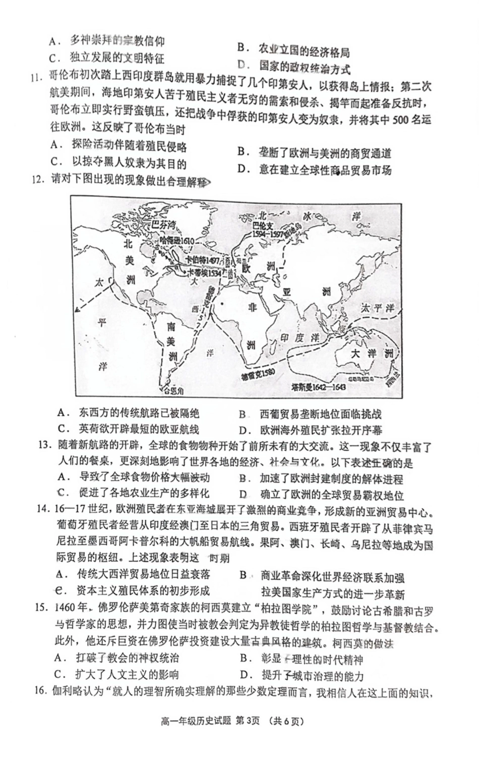 江苏省连云港市赣榆区高级中学2024-2025学年高一下学期3月月考历史试题（扫描版，含答案）_高一历史月考试题.pdf_第3页