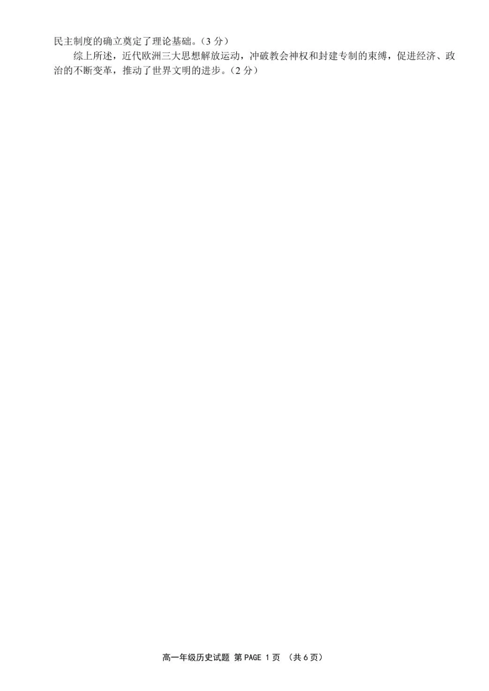 江苏省连云港市赣榆区高级中学2024-2025学年高一下学期3月月考历史试题（扫描版，含答案）_历史参考答案.pdf_第2页