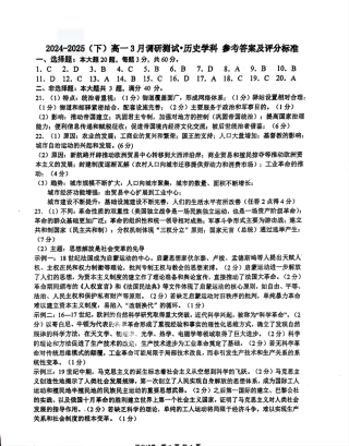 江苏省镇江市丹阳市2024-2025学年高一下学期3月月考历史试题（图片版，含答案）_3月历史答案.pdf