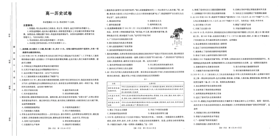 江西省部分学校2024-2025学年高一下学期3月第五次联考试题 历史 PDF版含解析.pdf_第1页
