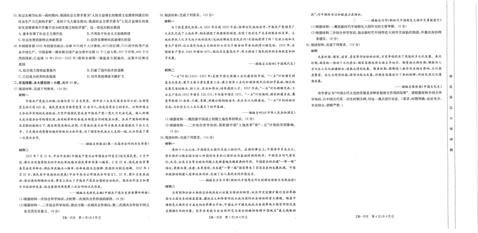 江西省部分学校2024-2025学年高一下学期3月第五次联考试题 历史 PDF版含解析.pdf_第2页