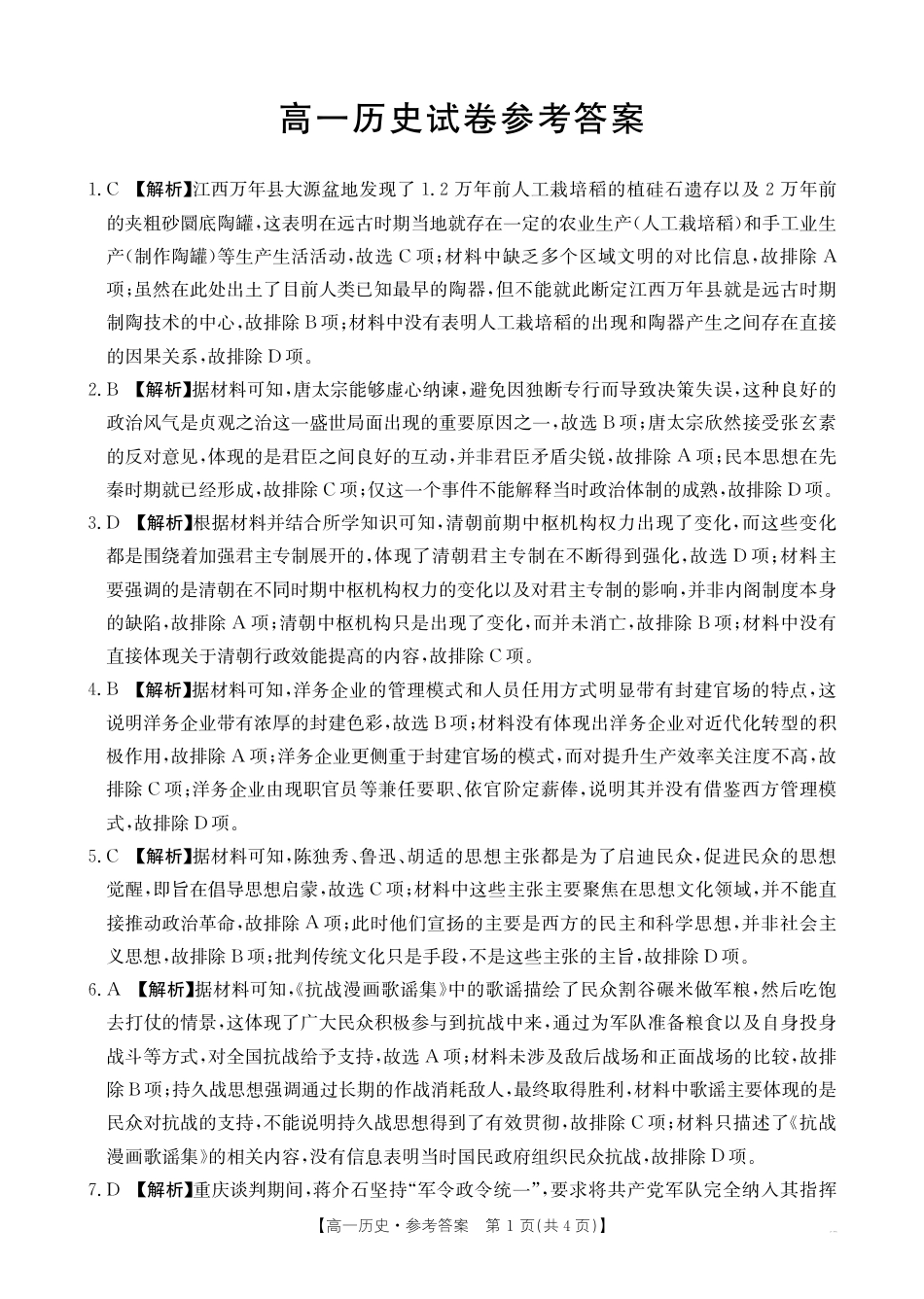 江西省部分学校2024-2025学年高一下学期3月第五次联考试题 历史 PDF版含解析.pdf_第3页