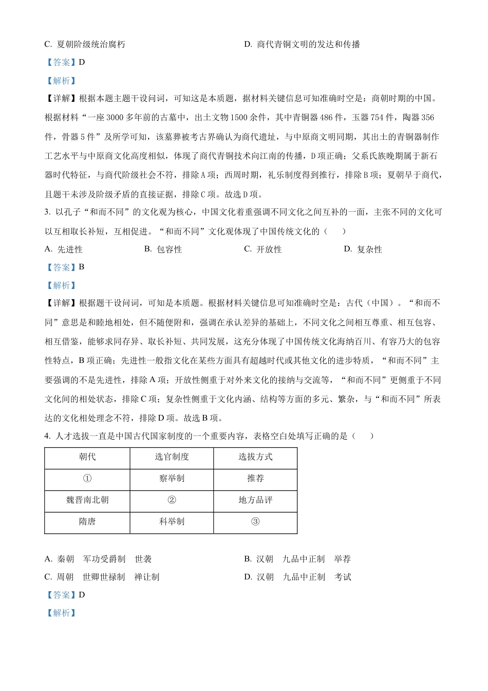 江西省抚州市2024-2025学年高一上学期期末统考历史试题  Word版含解析.docx_第2页