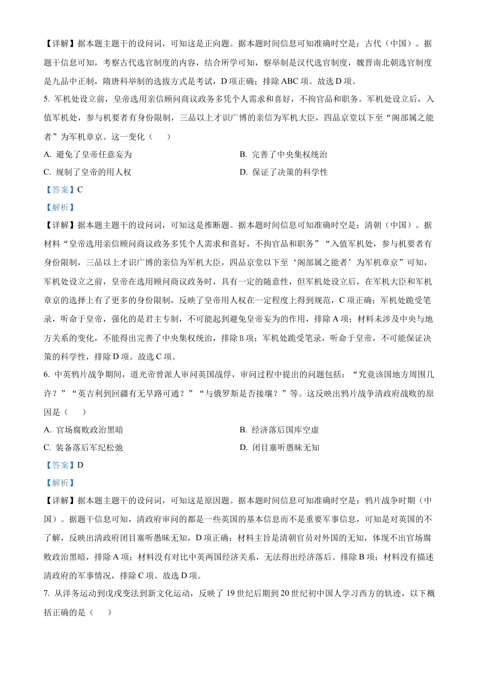 江西省抚州市2024-2025学年高一上学期期末统考历史试题  Word版含解析.docx_第3页