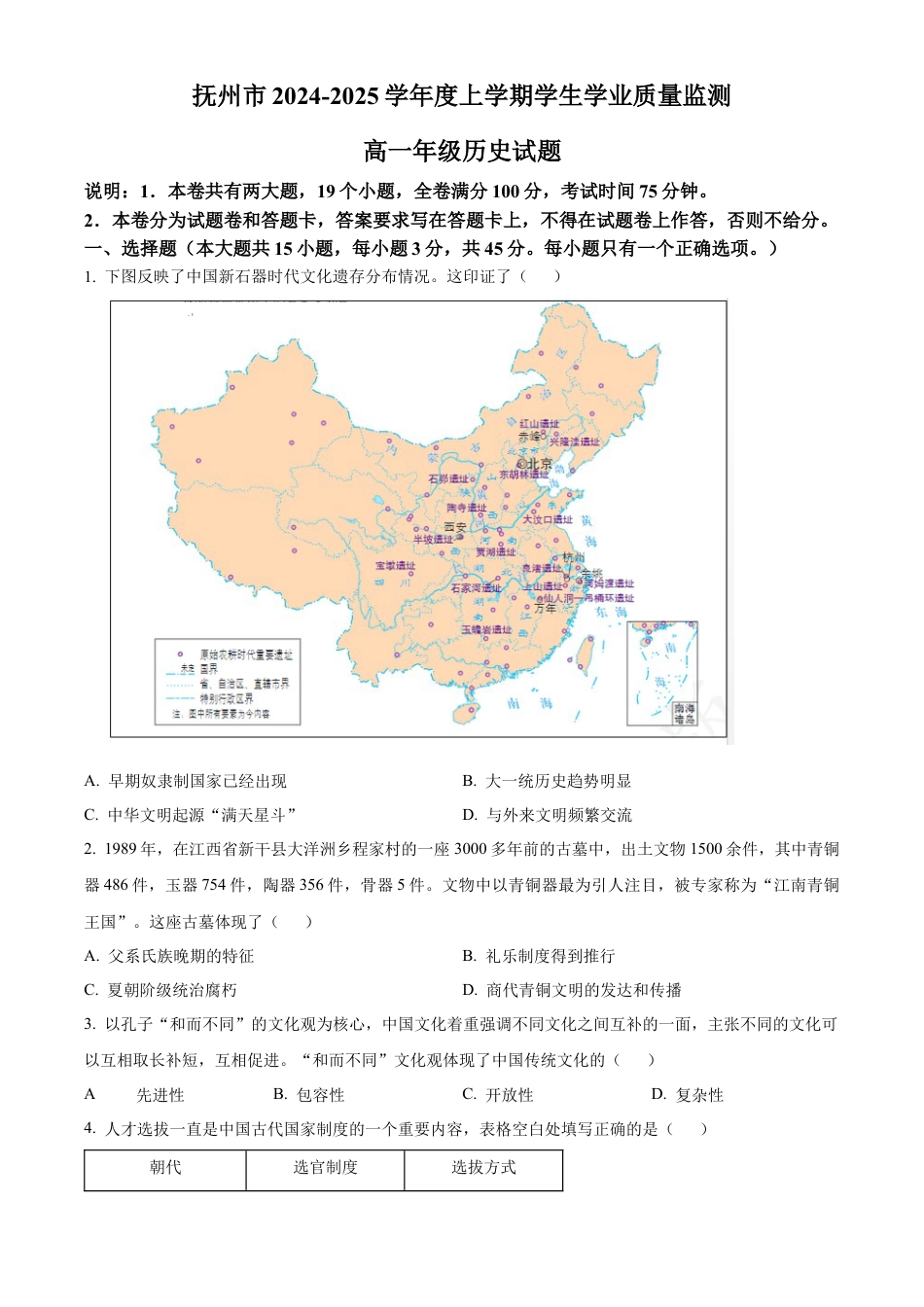 江西省抚州市2024-2025学年高一上学期期末统考历史试题  Word版无答案.docx_第1页