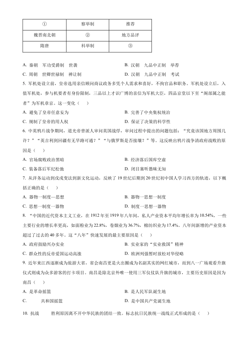 江西省抚州市2024-2025学年高一上学期期末统考历史试题  Word版无答案.docx_第2页