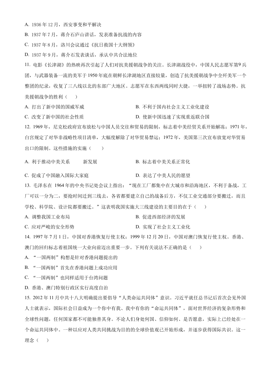 江西省抚州市2024-2025学年高一上学期期末统考历史试题  Word版无答案.docx_第3页