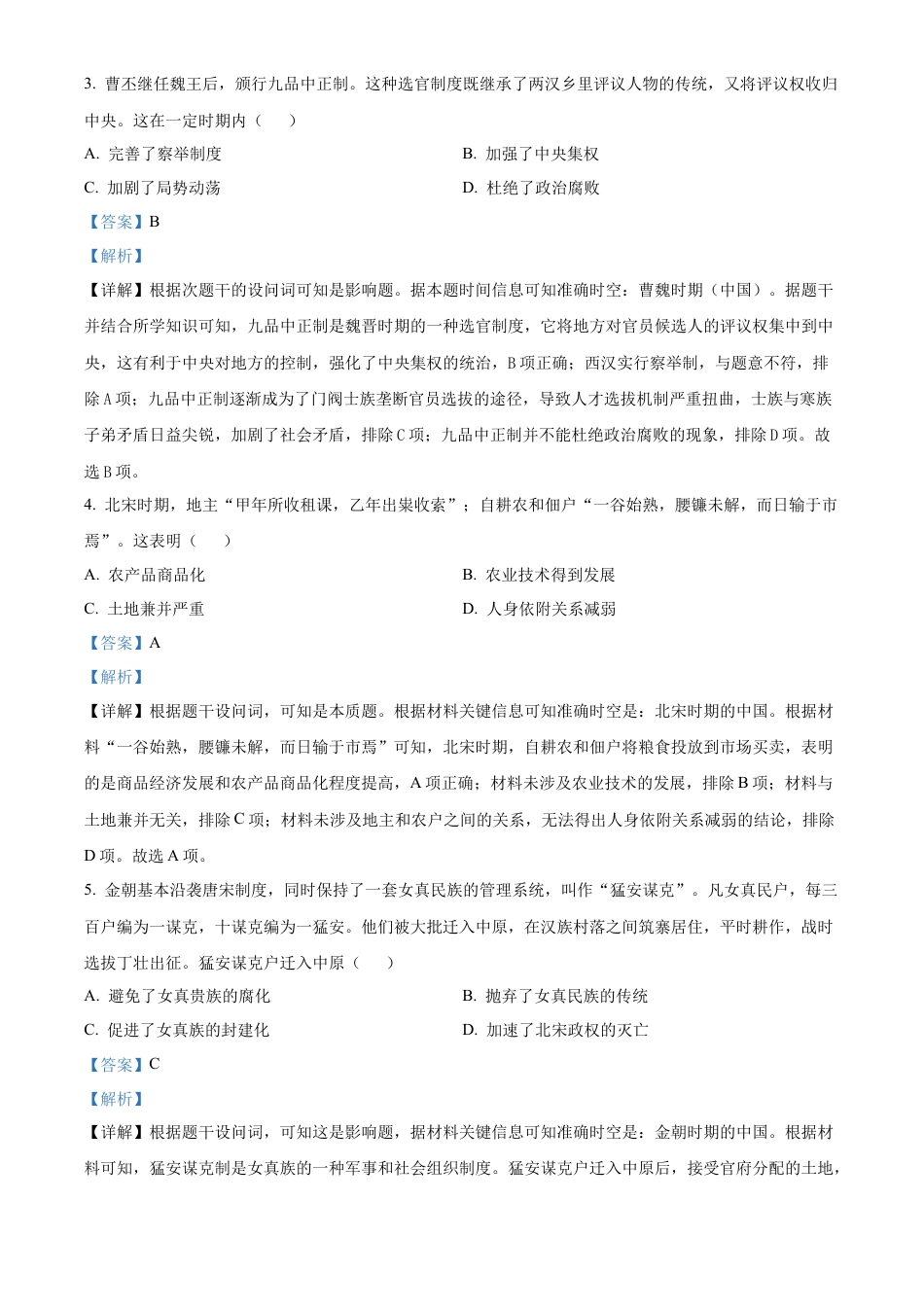 江西省南昌市2024-2025学年高一上学期期末考试历史试题  Word版含解析.docx_第2页
