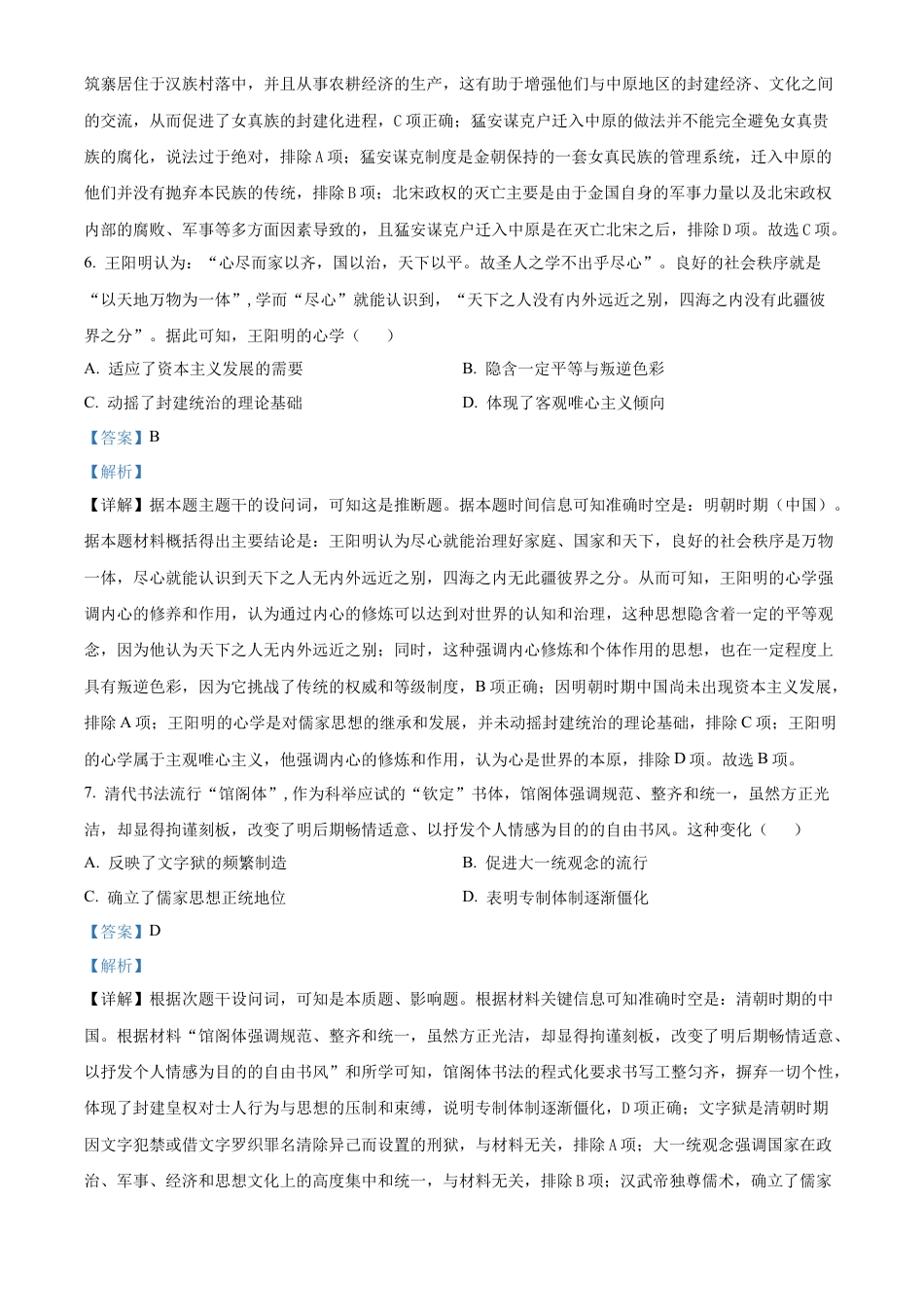 江西省南昌市2024-2025学年高一上学期期末考试历史试题  Word版含解析.docx_第3页