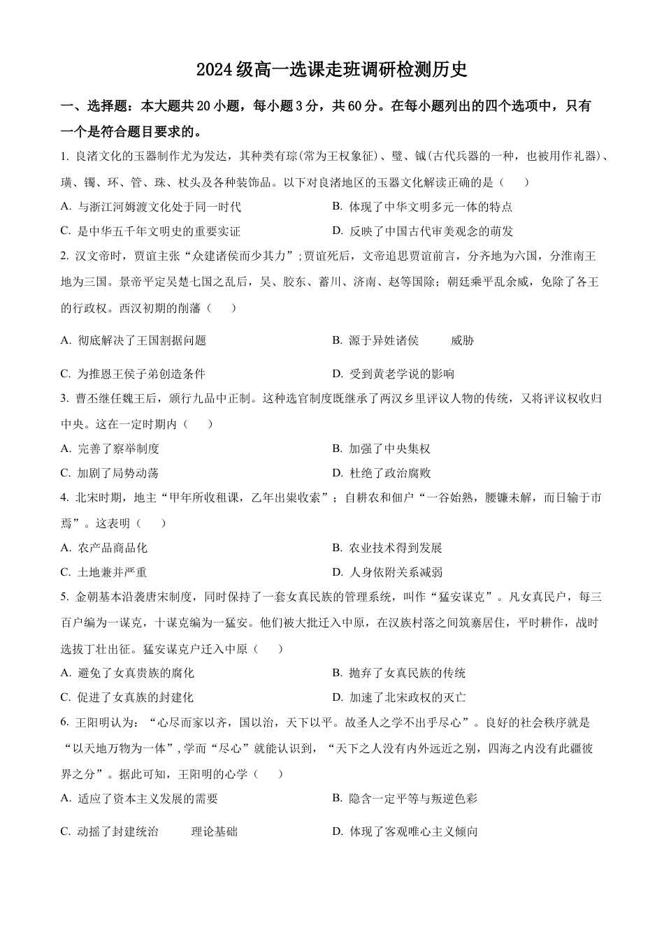 江西省南昌市2024-2025学年高一上学期期末考试历史试题  Word版无答案.docx_第1页