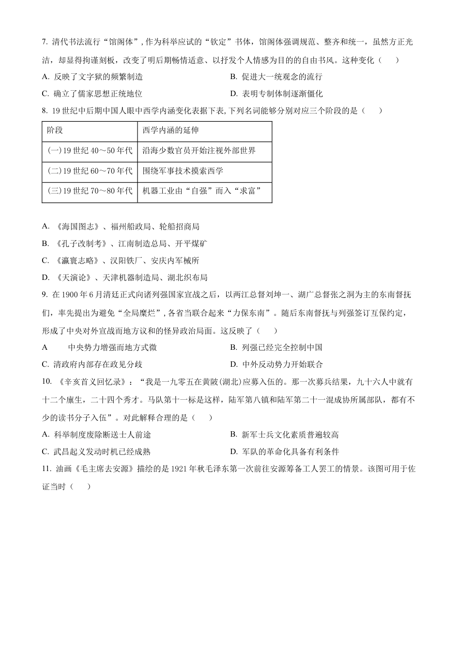 江西省南昌市2024-2025学年高一上学期期末考试历史试题  Word版无答案.docx_第2页