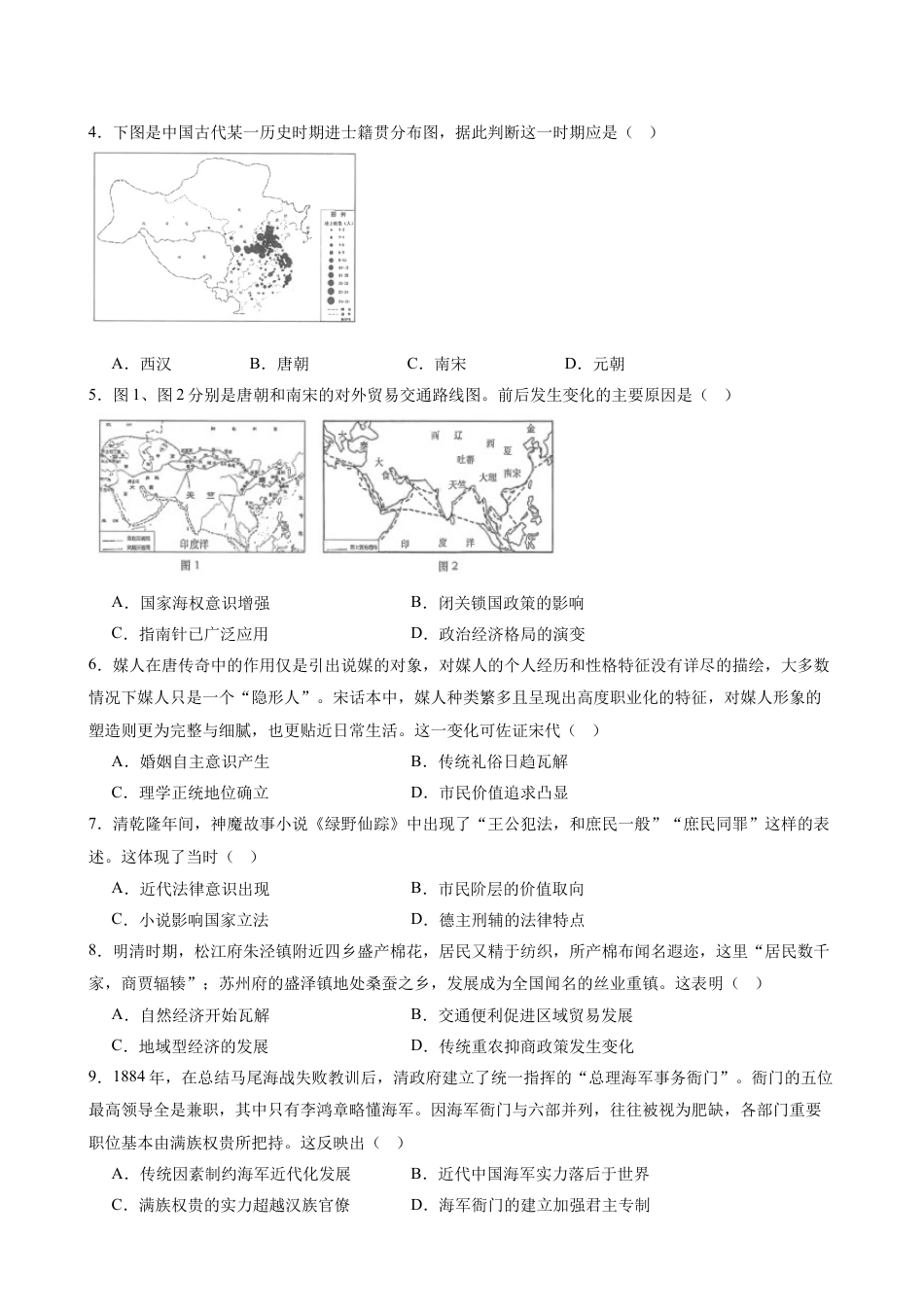 荆州中学2025年二月月考高一历史试卷.docx_第2页