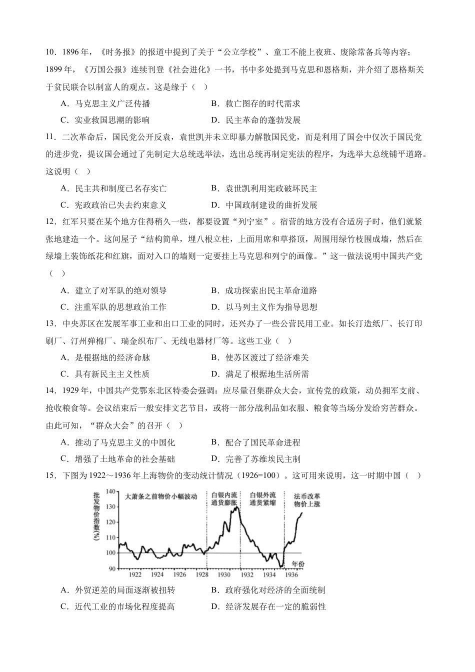荆州中学2025年二月月考高一历史试卷.docx_第3页