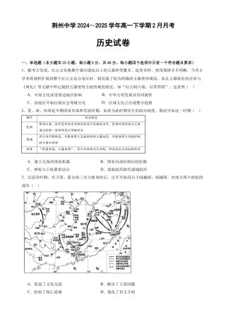 荆州中学2025年二月月考高一历史试卷.docx