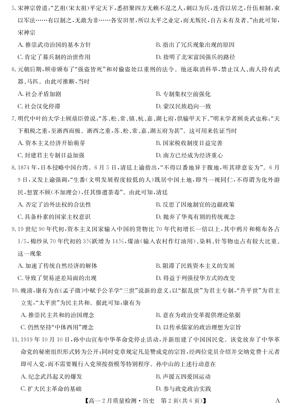 九师联盟2024-2025学年高一下学期2月质量检测历史试题（PDF格式，含答案）.pdf_第2页