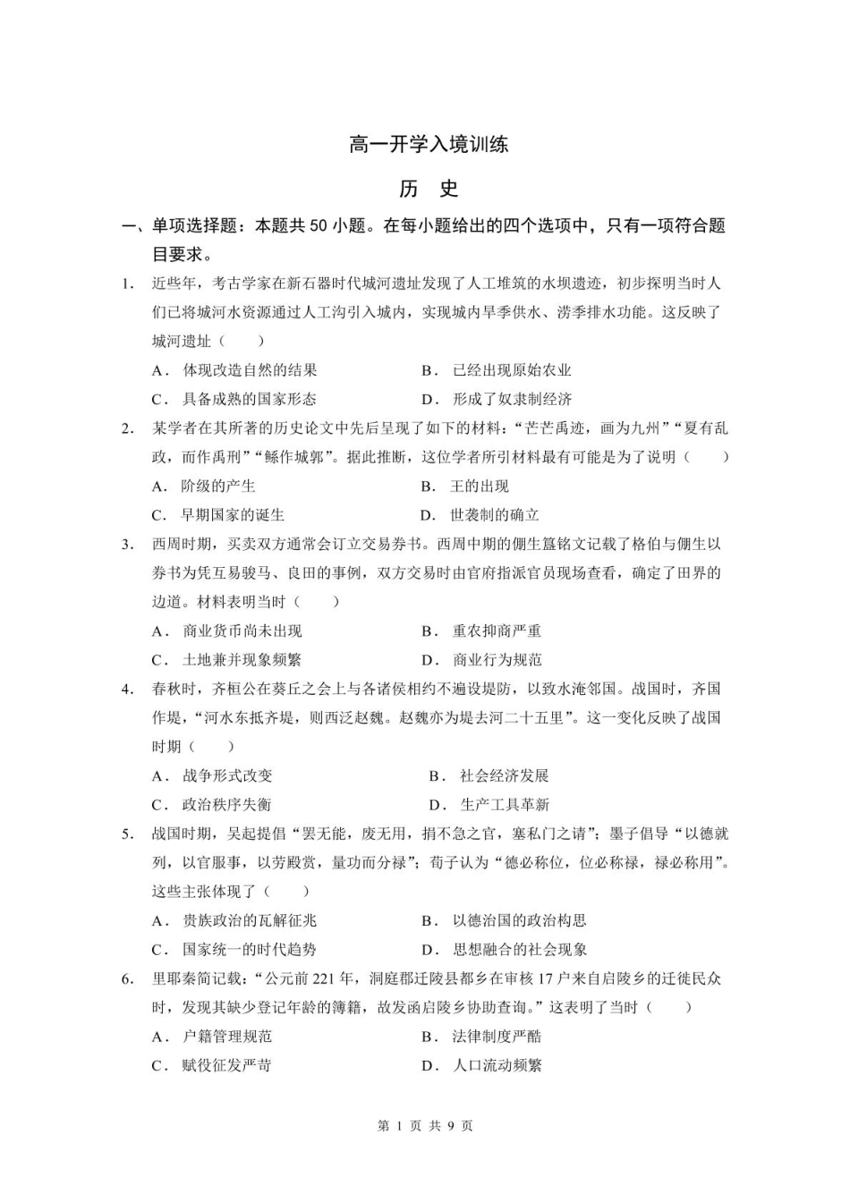 历史【试题】高一下入境训练0211.pdf_第1页