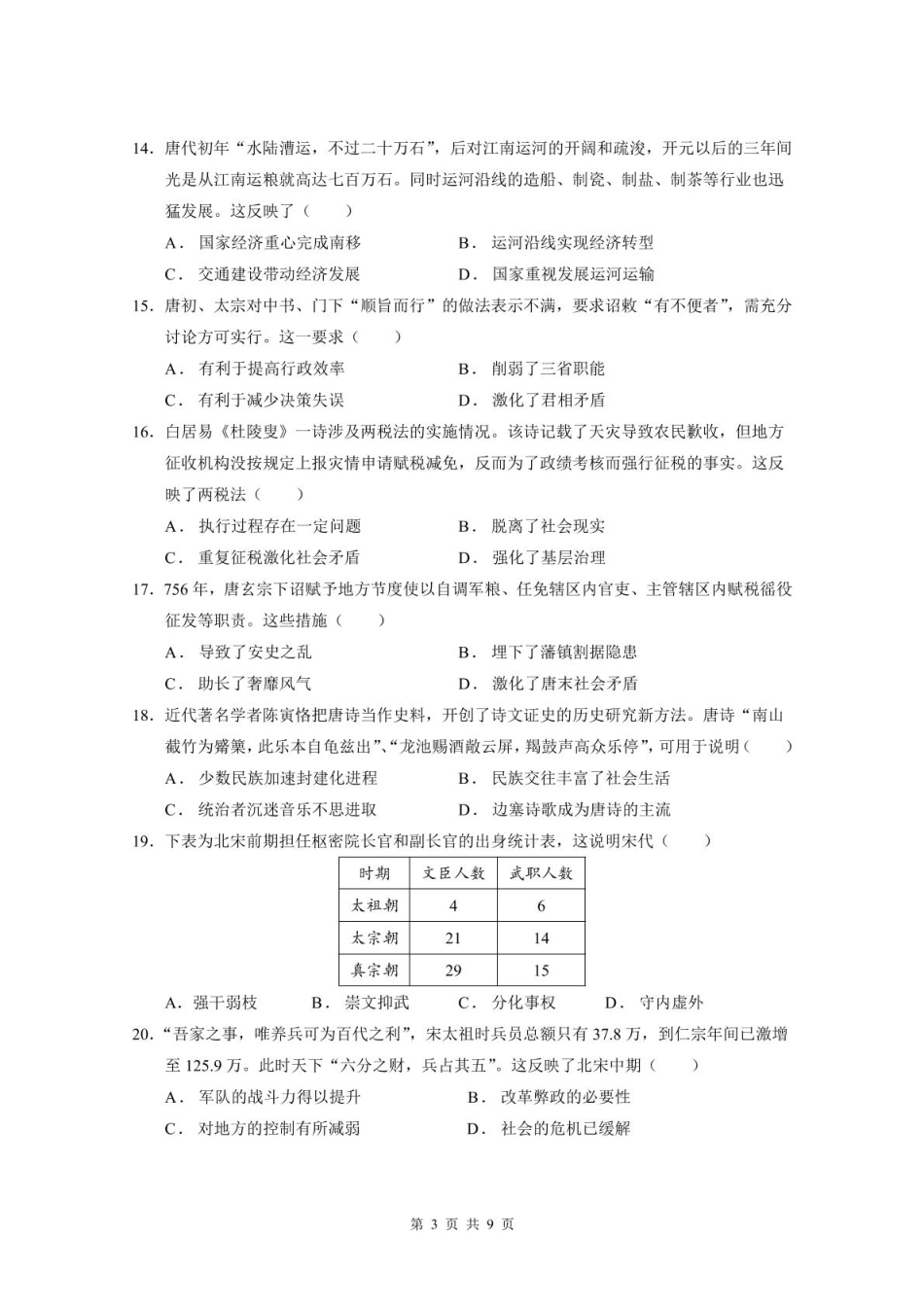 历史【试题】高一下入境训练0211.pdf_第3页