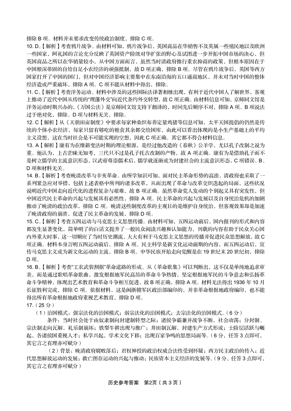 历史答案·2025年1月高一上期末联考.pdf_第2页