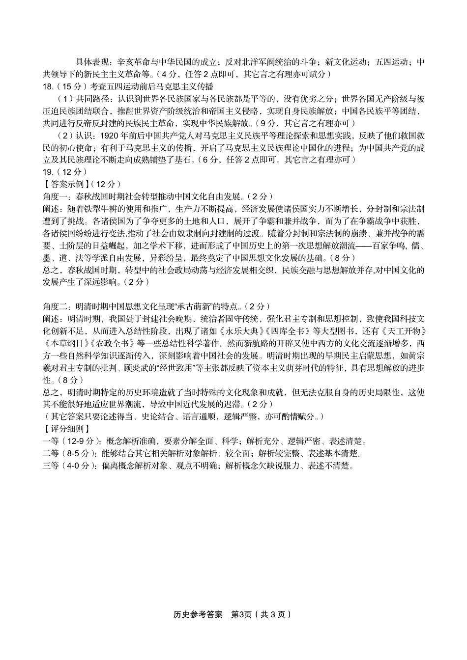 历史答案·2025年1月高一上期末联考.pdf_第3页